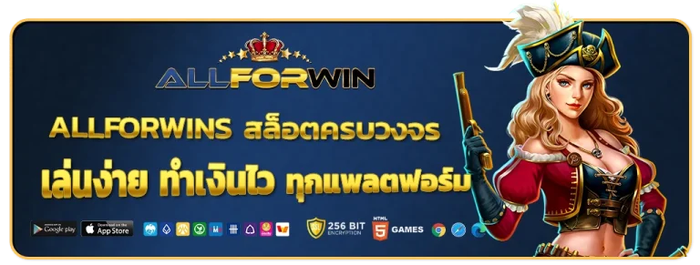 allforwins